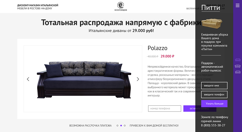 карточка товара диванного магазина