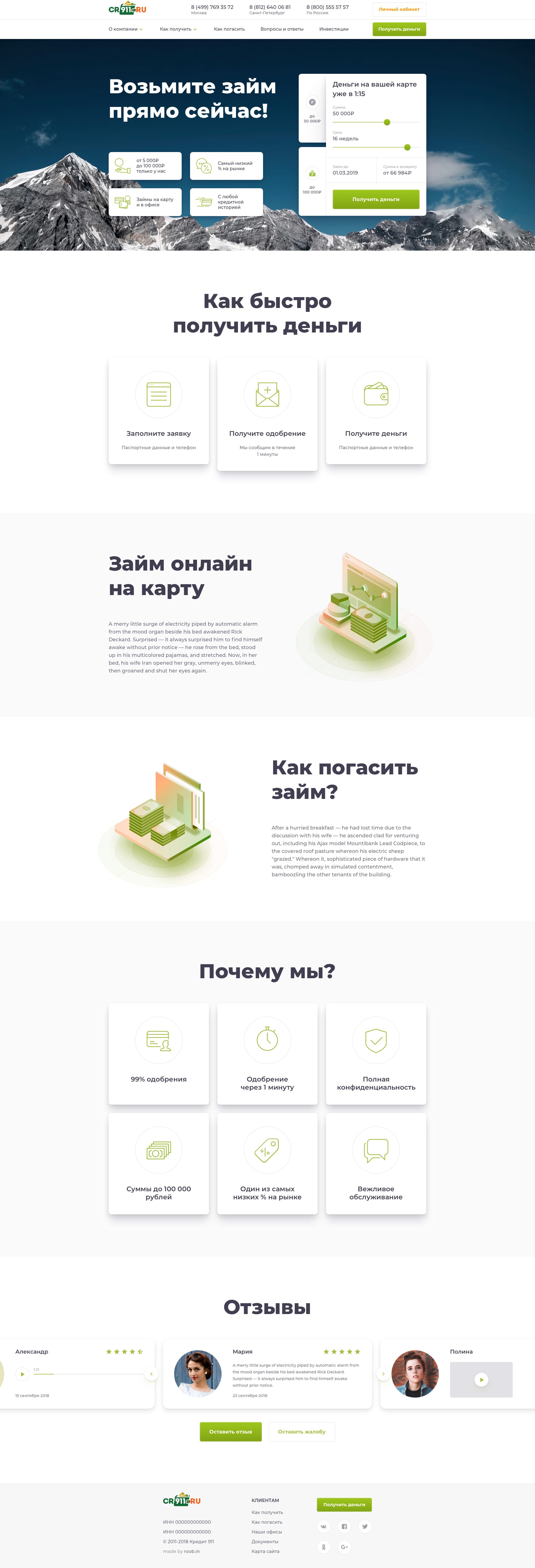 дизайн микрозаймы сайт