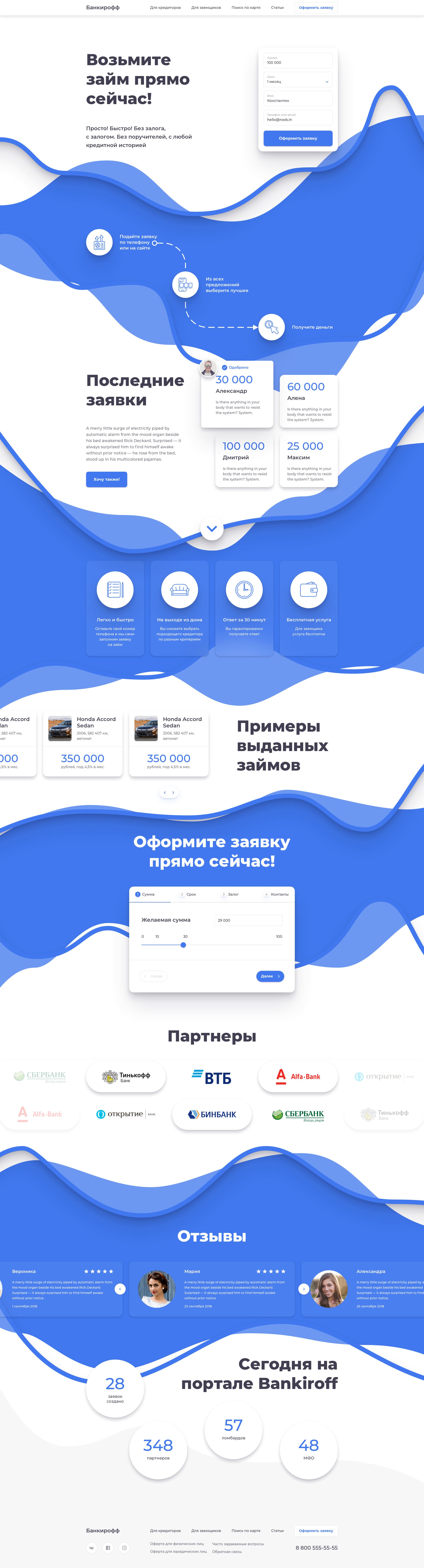 дизайн сайта микрокредитования