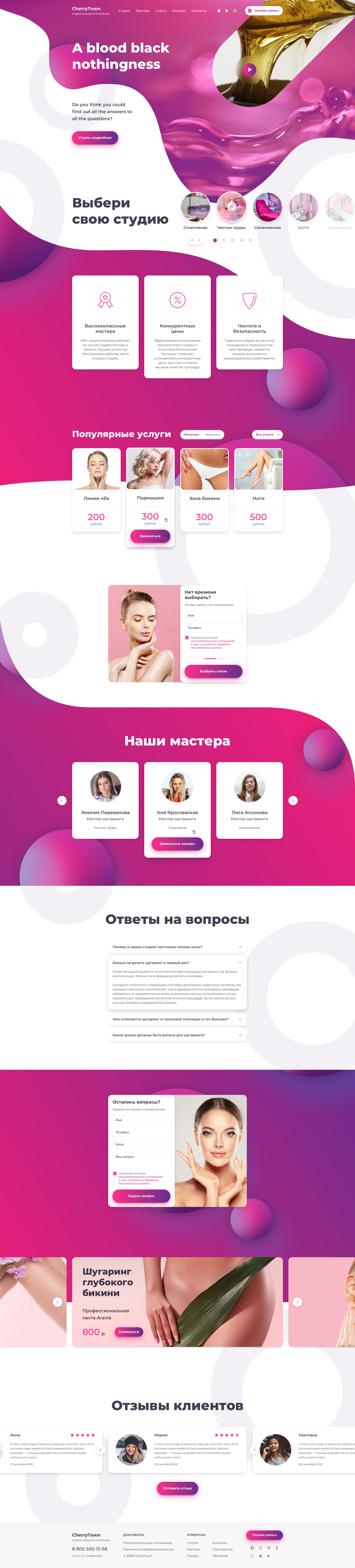 шугаринг лендинг пейдж дизайн