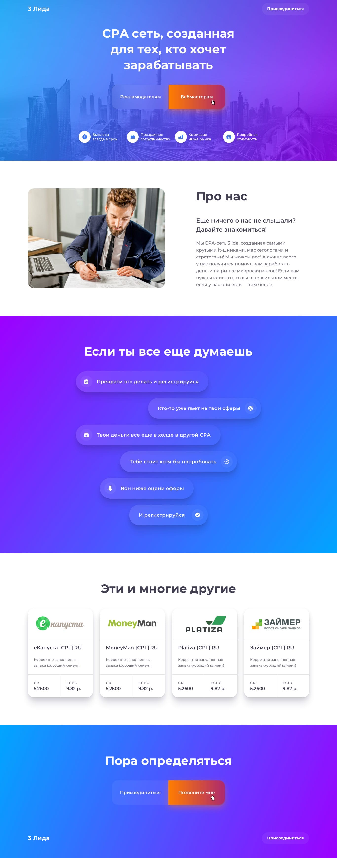 дизайн кредитной биржи лидов