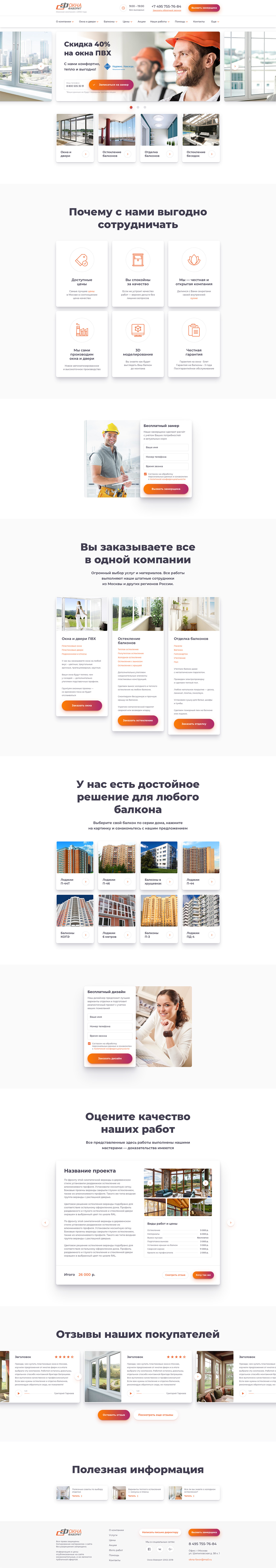 дизайн сайта пластиковых окон