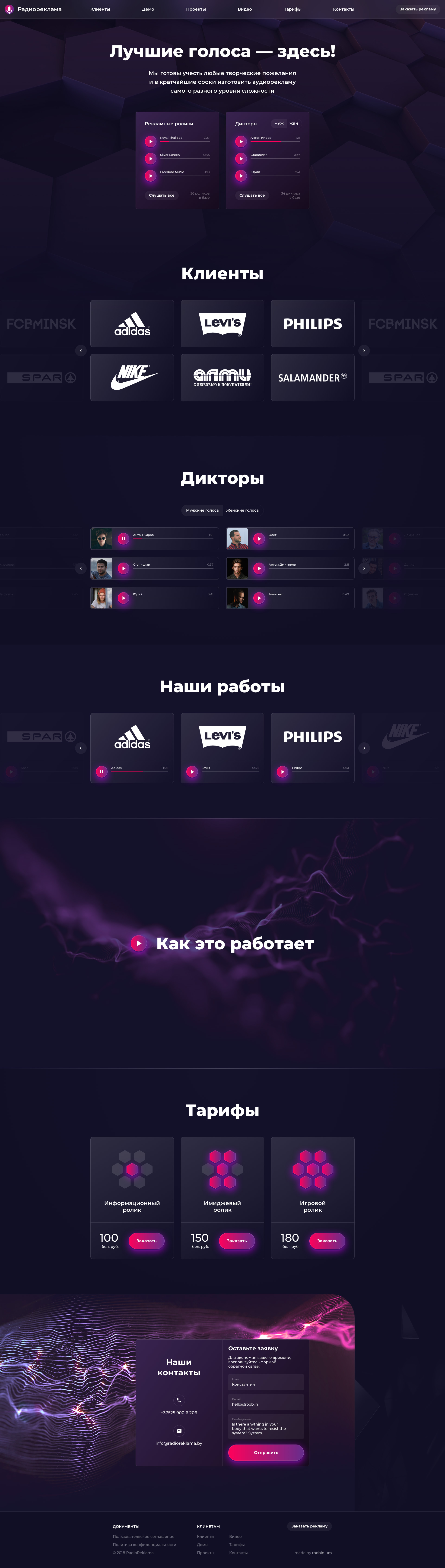 дизайн аудио сайта