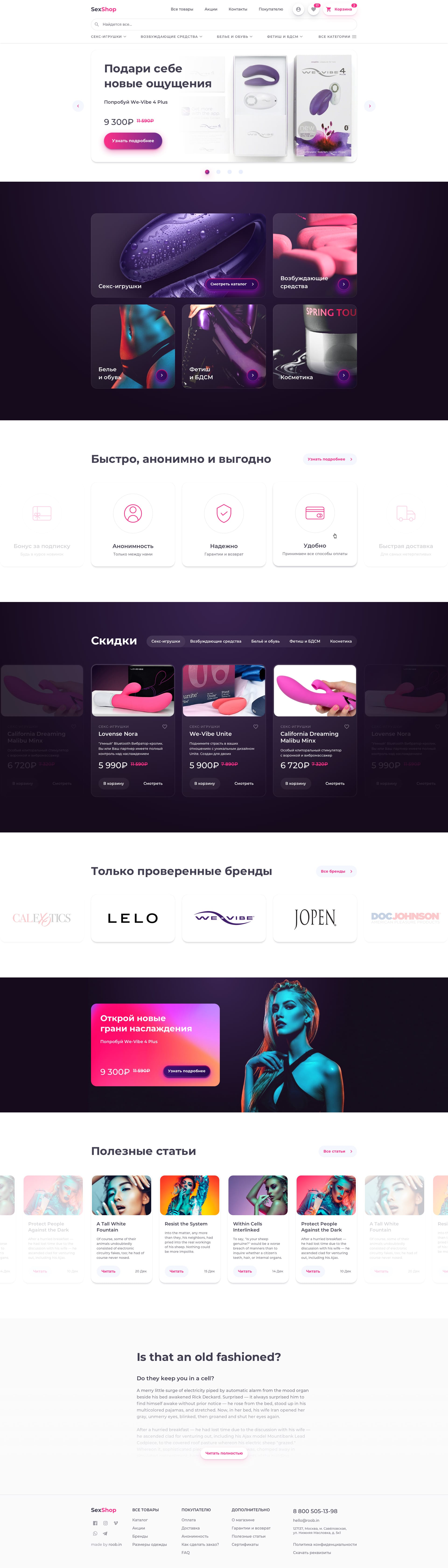дизайн магазина для взрослых
