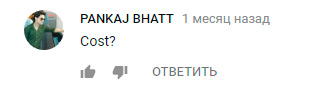 какая цена