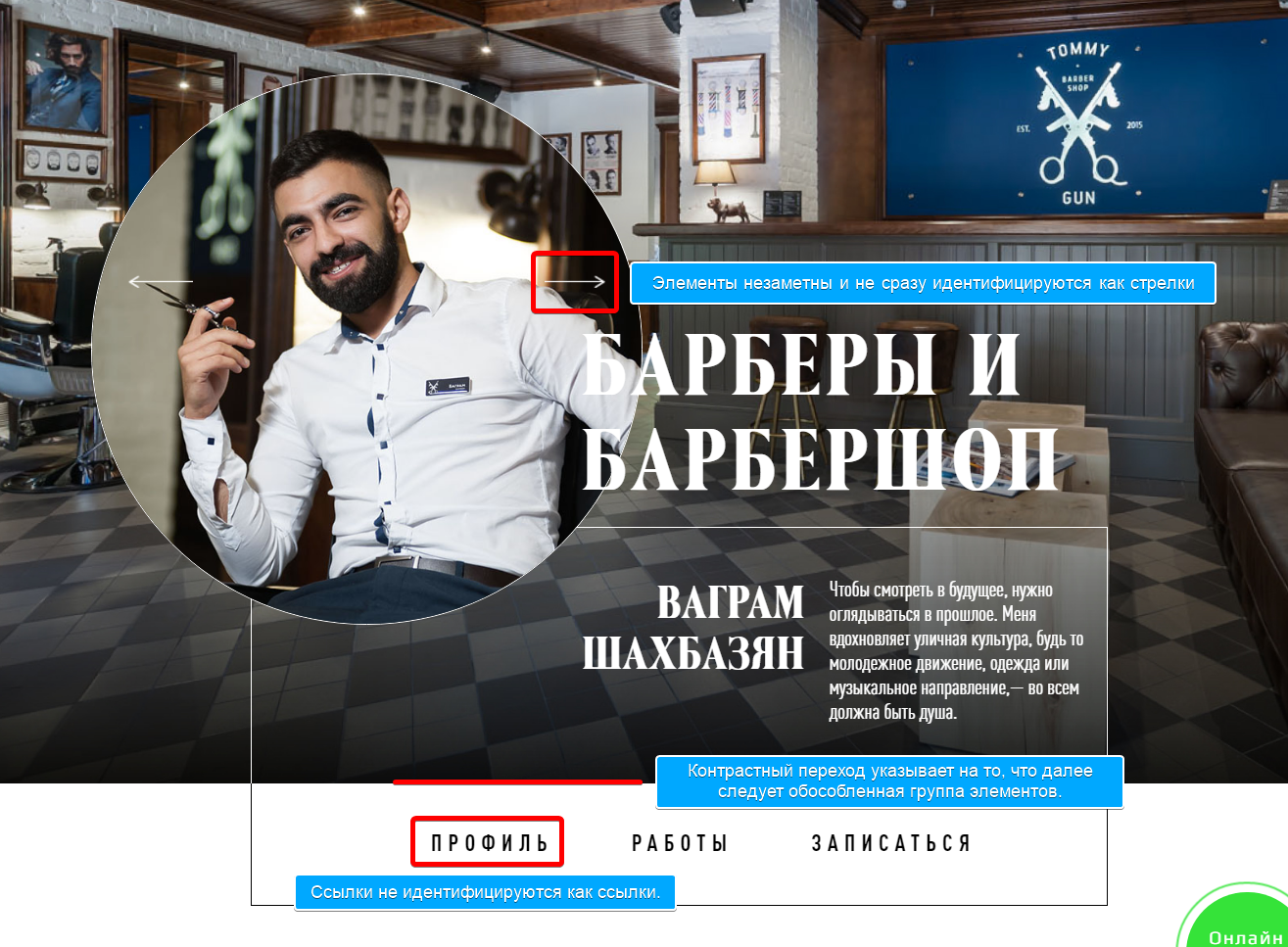 аудит сайта барбершопа