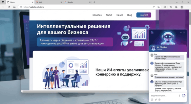 разработка AI-агента чат бот на сайт